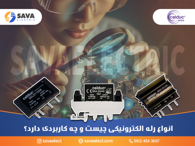 انواع رله الکترونیکی چیست و چه کاربردی دارد؟