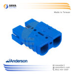 سوکت شارژ باتری لیفتراک برقی 50 آمپر SB50 اندرسون تایوان